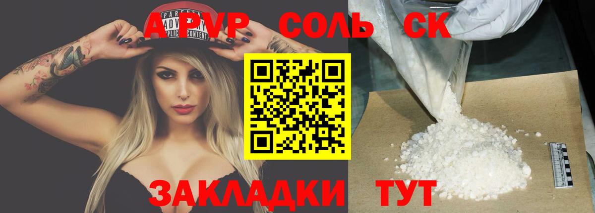 A-PVP СК  Alpha-PVP крисы CK  Вход с VPN  Владикавказ 