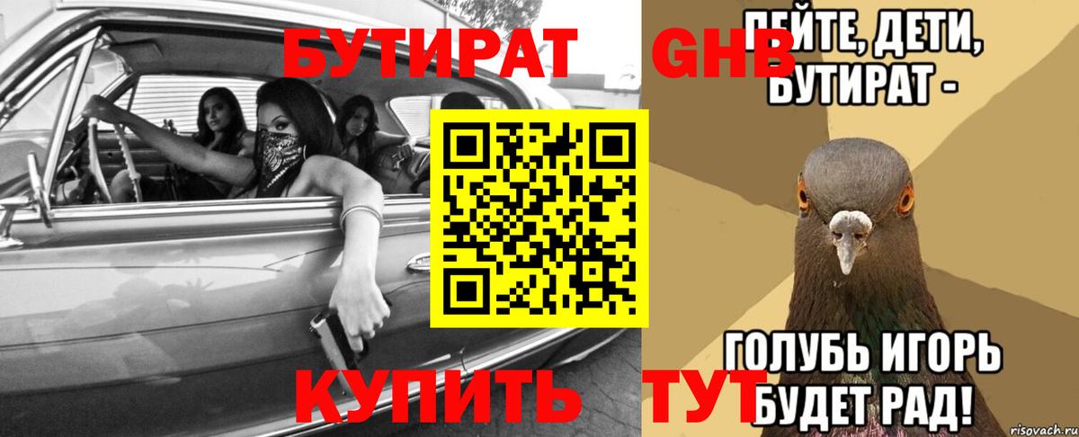 Бутират жидкий экстази  Вход с VPN  Владикавказ 