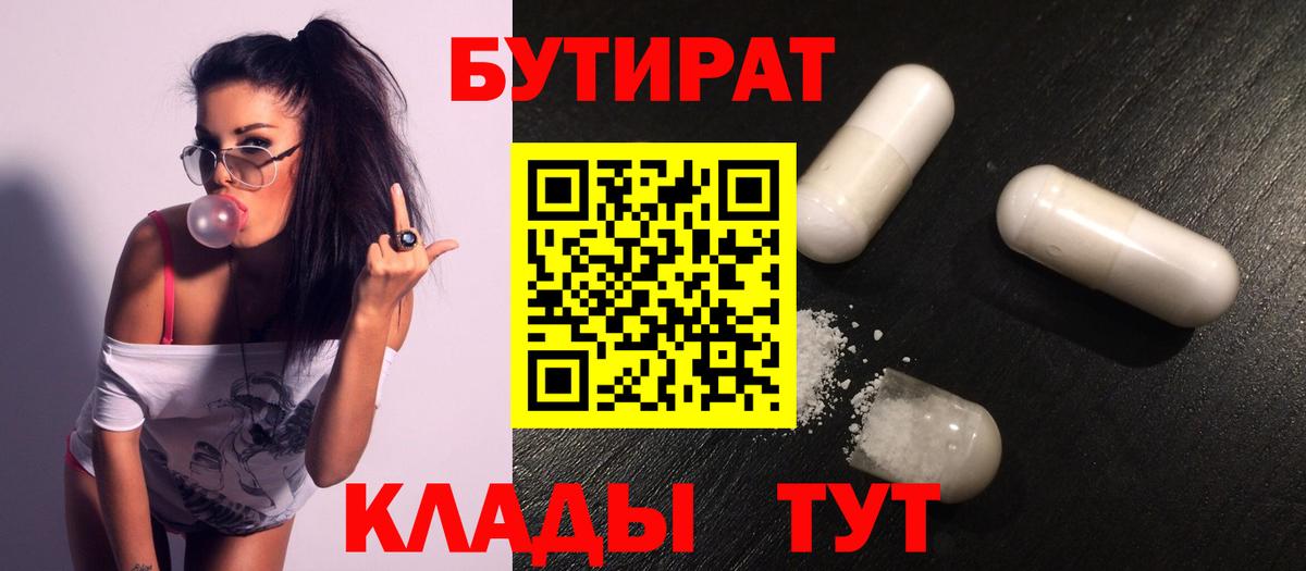БУТИРАТ оксибутират Владикавказ