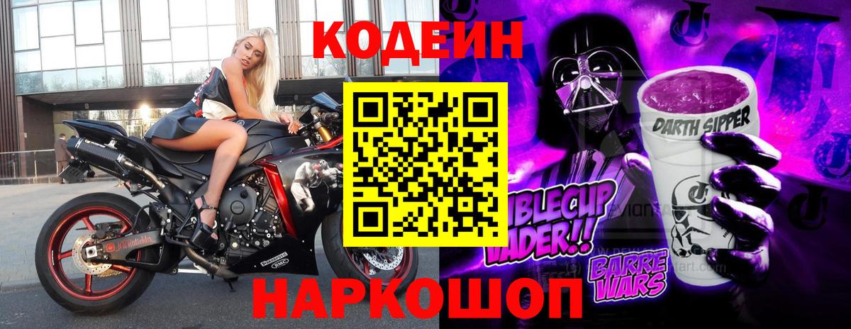Кодеиновый сироп Lean напиток Lean (лин)  Вход с VPN  Владикавказ 