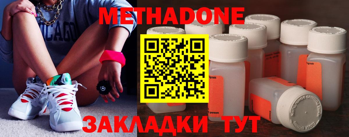 МЕТАДОН мёд Владикавказ